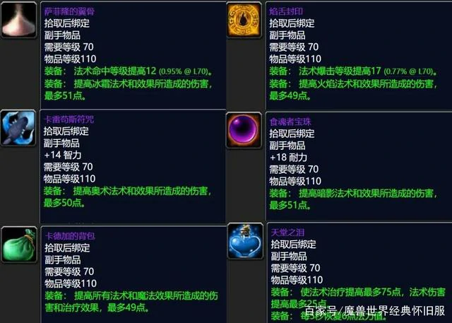 魔兽世界tbc牌子装备大全,魔兽世界