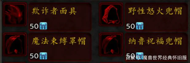 魔兽世界tbc牌子装备大全,魔兽世界