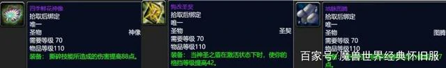 魔兽世界tbc牌子装备大全,魔兽世界