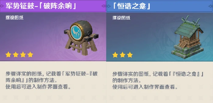 恒诰之龛图纸获得方法,原神