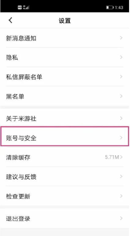 米哈游怎么注销账号