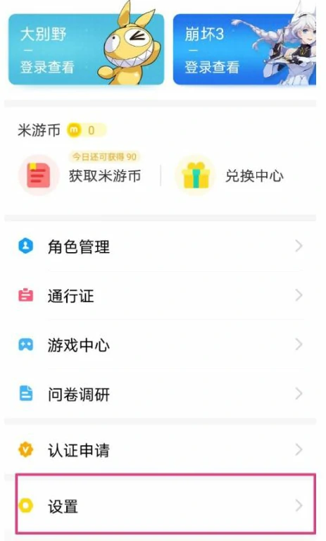 米哈游怎么注销账号