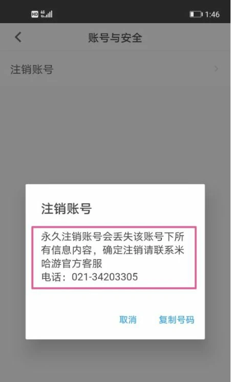 米哈游怎么注销账号