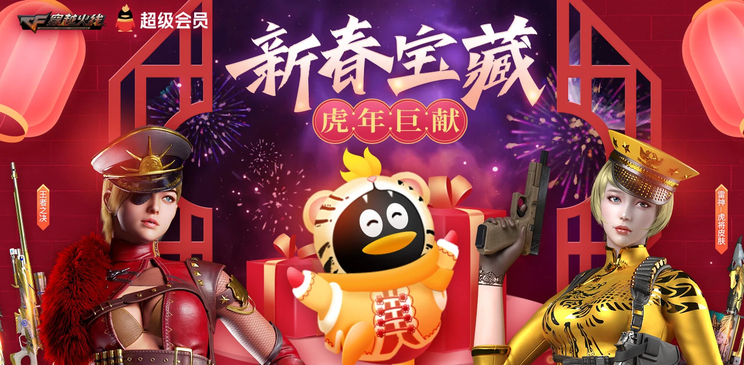 CF2025年3月枪王自助餐活动网址