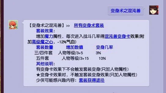 长眉套和混沌套那个好,梦幻西游