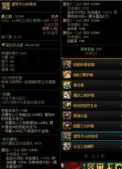 110防具怎么获得,DNF