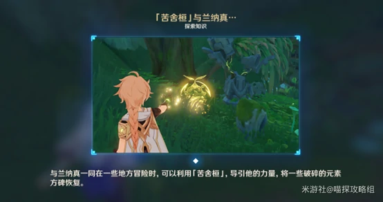 原神苦舍恒怎么获得,原神