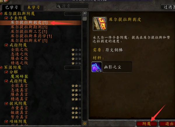 怀旧服附魔卷轴怎么做,魔兽世界