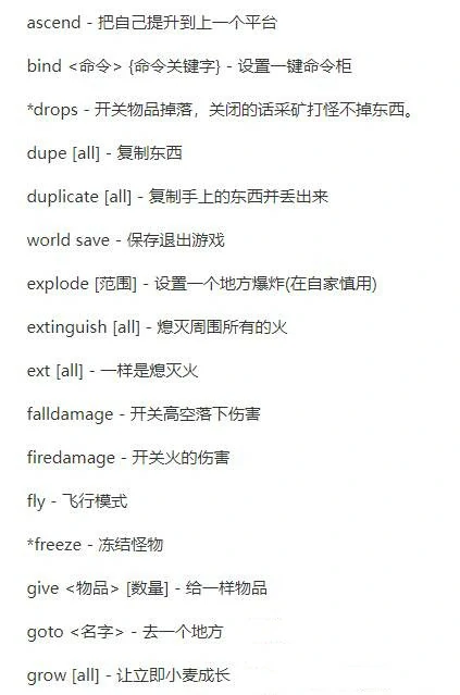 创造模式指令大全,我的世界