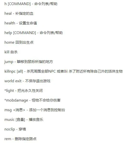 创造模式指令大全,我的世界