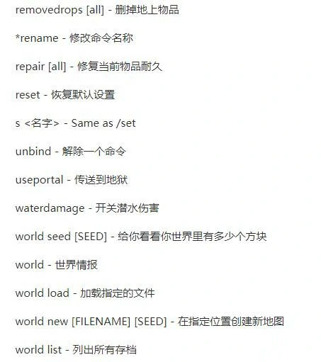 创造模式指令大全,我的世界