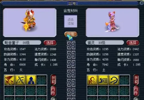 梦幻西游合宠攻略,梦幻西游