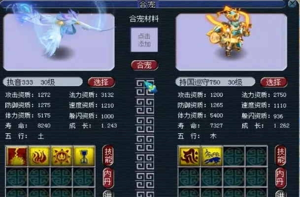 梦幻西游合宠攻略,梦幻西游