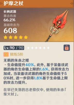 原神胡桃用什么武器好,原神
