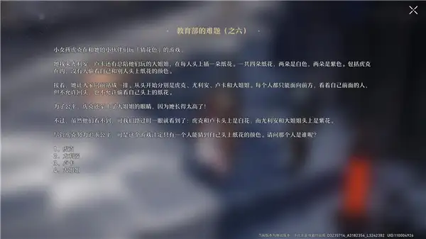 崩坏星穹铁道教育部的难题答案大全,星穹铁道