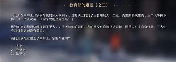 崩坏星穹铁道教育部的难题答案大全,星穹铁道