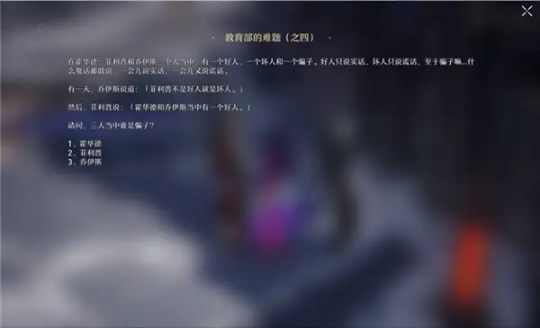 崩坏星穹铁道教育部的难题答案大全,星穹铁道
