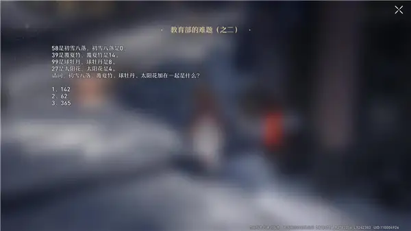 崩坏星穹铁道教育部的难题答案大全,星穹铁道