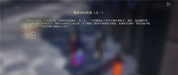 崩坏星穹铁道教育部的难题答案大全,星穹铁道