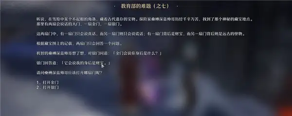 崩坏星穹铁道教育部的难题答案大全,星穹铁道