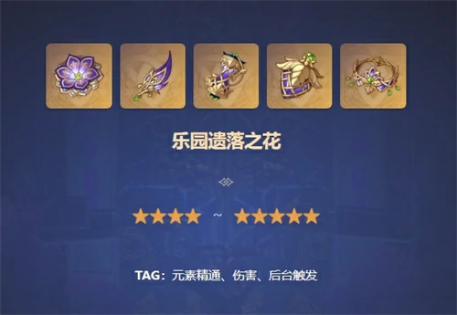 原神迪希雅圣遗物推荐,原神