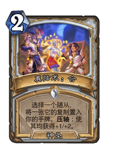 炉石传说压轴机制介绍,炉石传说