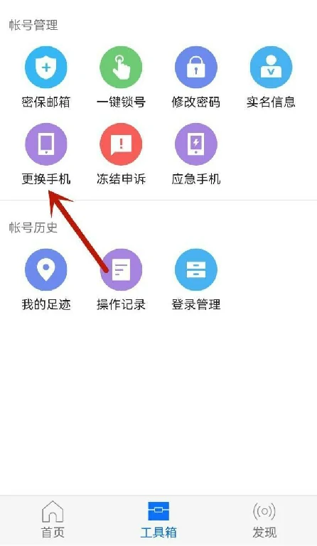 怎么换绑定手机号,永劫无间