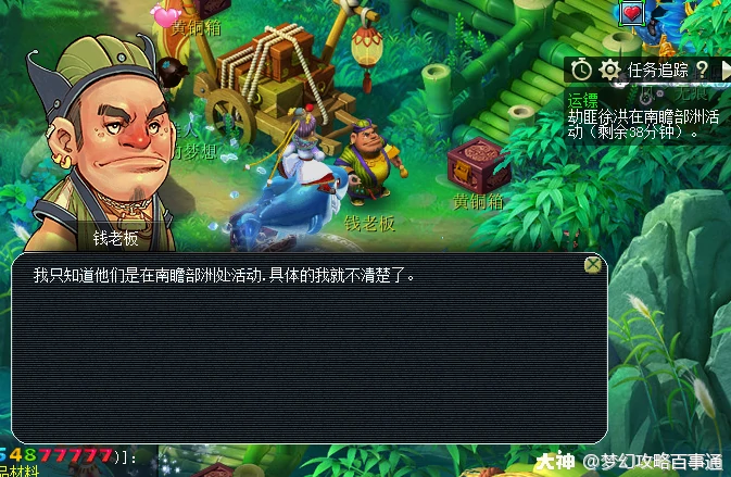 组队运镖界面