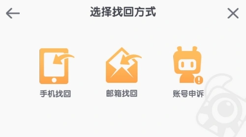 账号丢失如何找回2025版