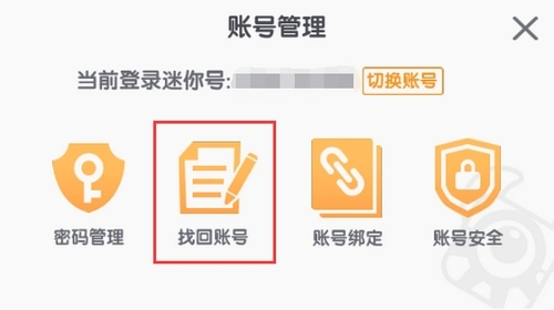 账号丢失如何找回2025版