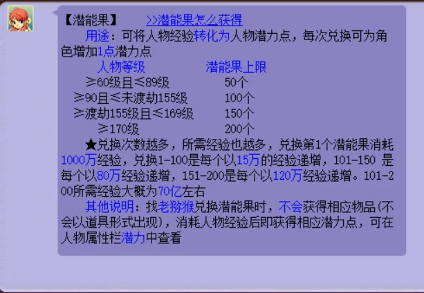 潜能果兑换攻略最新2025年,梦幻西游