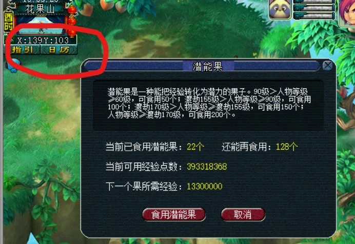 潜能果兑换攻略最新2025年,梦幻西游