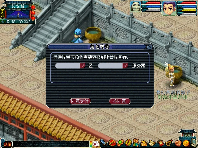 转区怎么转到我想去的区,梦幻西游