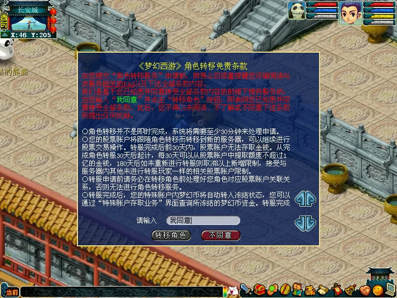 转区怎么转到我想去的区,梦幻西游