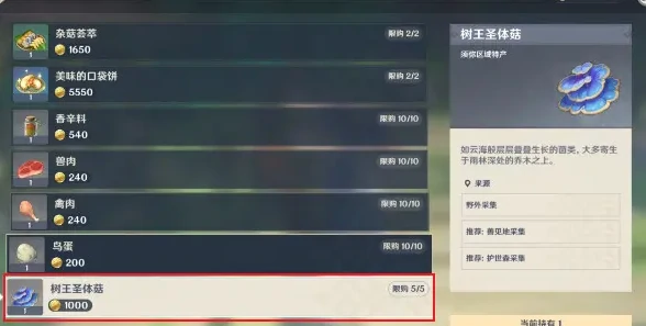 原神树王圣体菇快速采集路线,原神