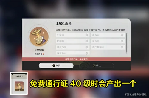 自塑尘脂怎么用,星穹铁道