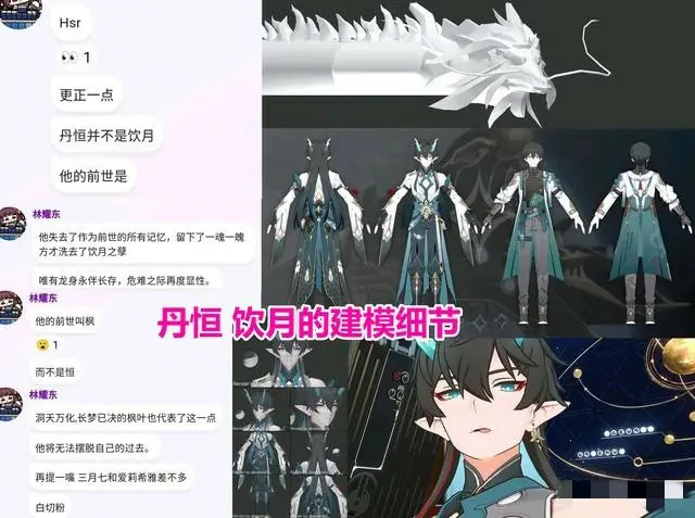 饮月君丹恒爆料,星穹铁道