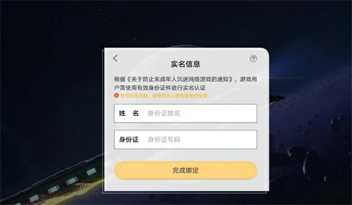 怎么改实名,星穹铁道