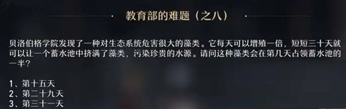 崩坏星穹铁道教育部的难题答案大全,星穹铁道