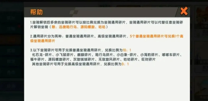 坐骑碎片怎么兑换2025版本皮肤