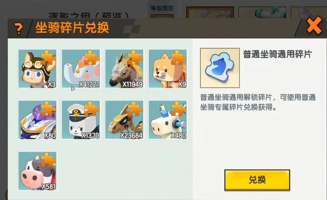 坐骑碎片怎么兑换2025版本皮肤