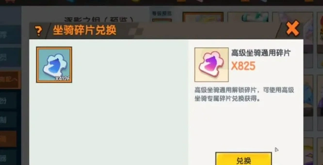 坐骑碎片怎么兑换2025版本皮肤