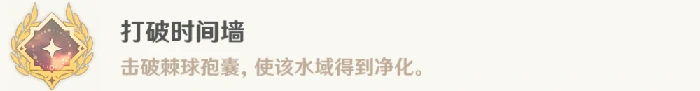 打破时间墙隐藏成就攻略,原神