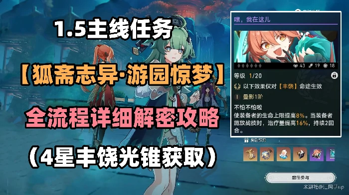 游园惊梦任务攻略,星穹铁道