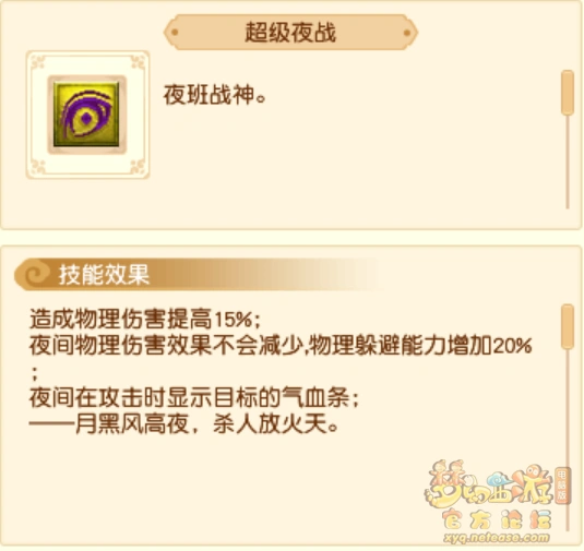超级技能效果图大全,梦幻西游