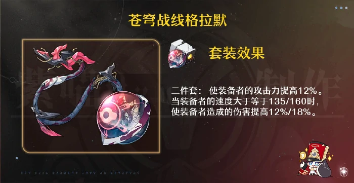 崩坏星穹铁道黑天鹅遗器推荐,星穹铁道