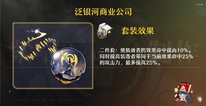 崩坏星穹铁道黑天鹅遗器推荐,星穹铁道