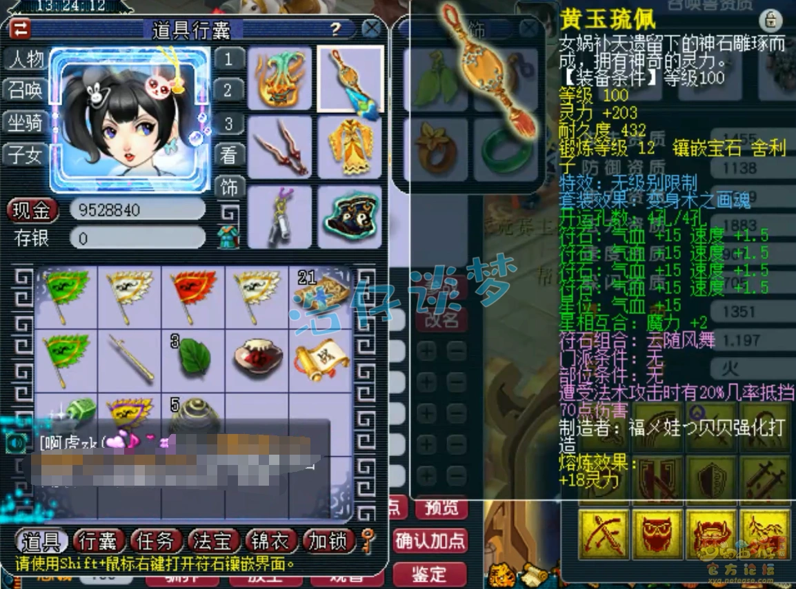 69级女儿村装备展示图,梦幻西游
