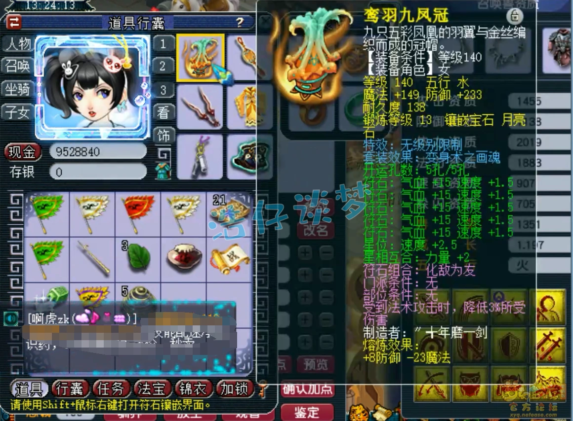 69级女儿村装备展示图,梦幻西游