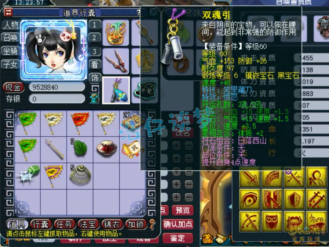 69级女儿村装备展示图,梦幻西游